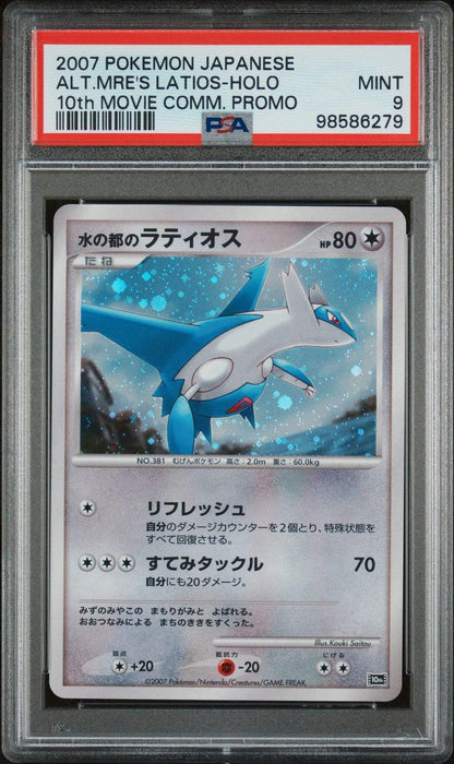 ️‍? LATIOS 10th MOVIE COMMEMORATION PROMO ALTO MARE'S PSA 9 - Mastercoins