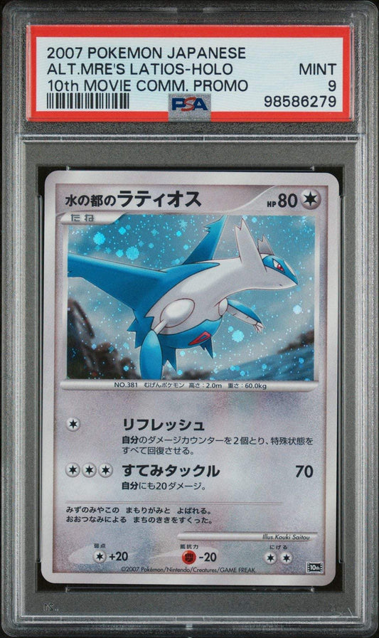 ️‍? LATIOS 10th MOVIE COMMEMORATION PROMO ALTO MARE'S PSA 9 - Mastercoins