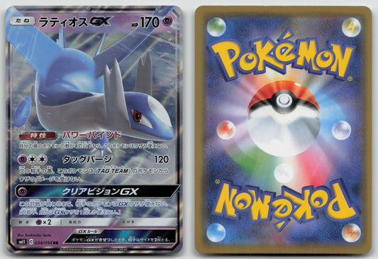 Latios GX 034/094 Miracle Twin Pokemon Japanese HP - Mastercoins