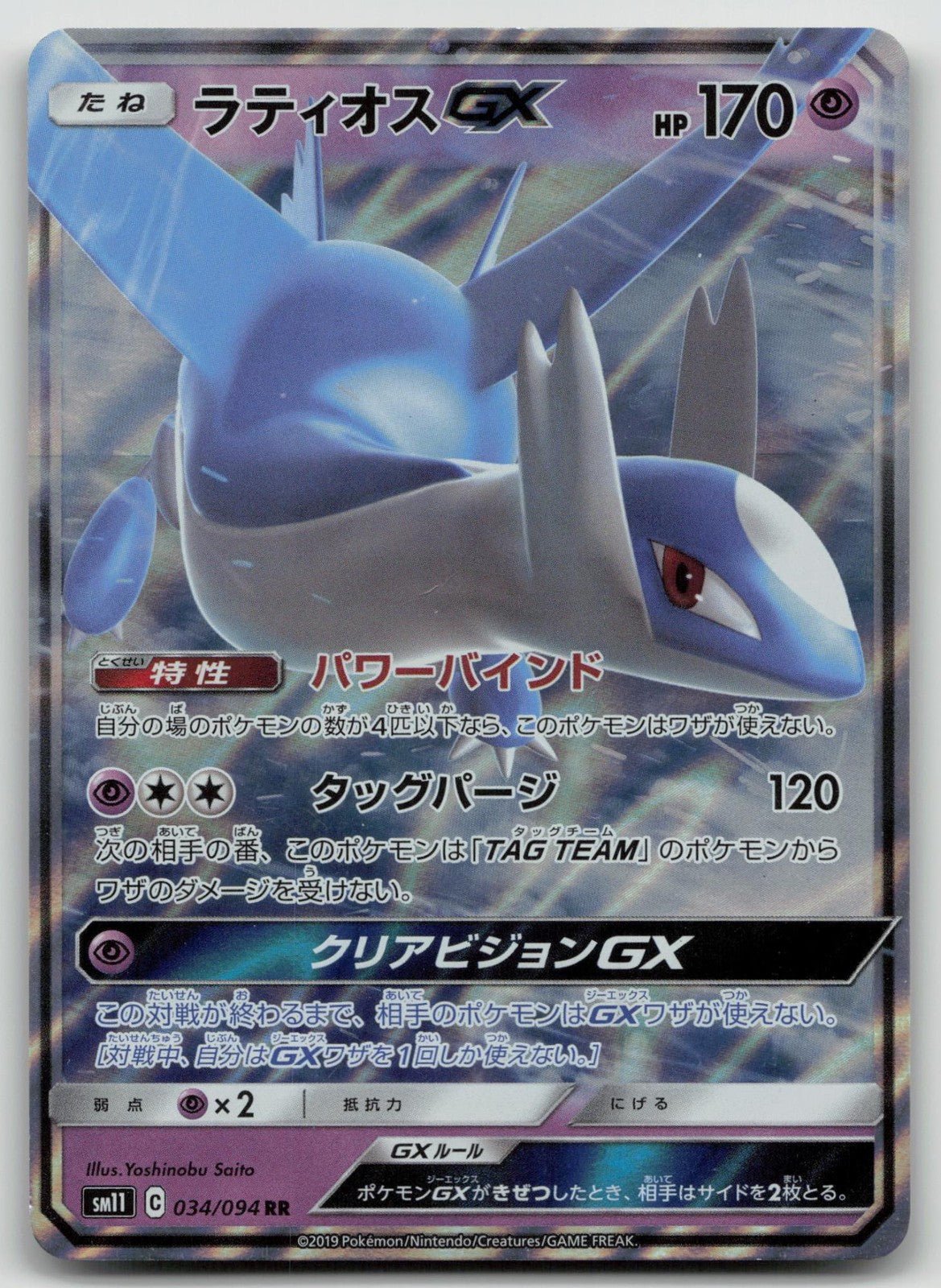 Latios GX 034/094 Miracle Twin Pokemon Japanese HP - Mastercoins