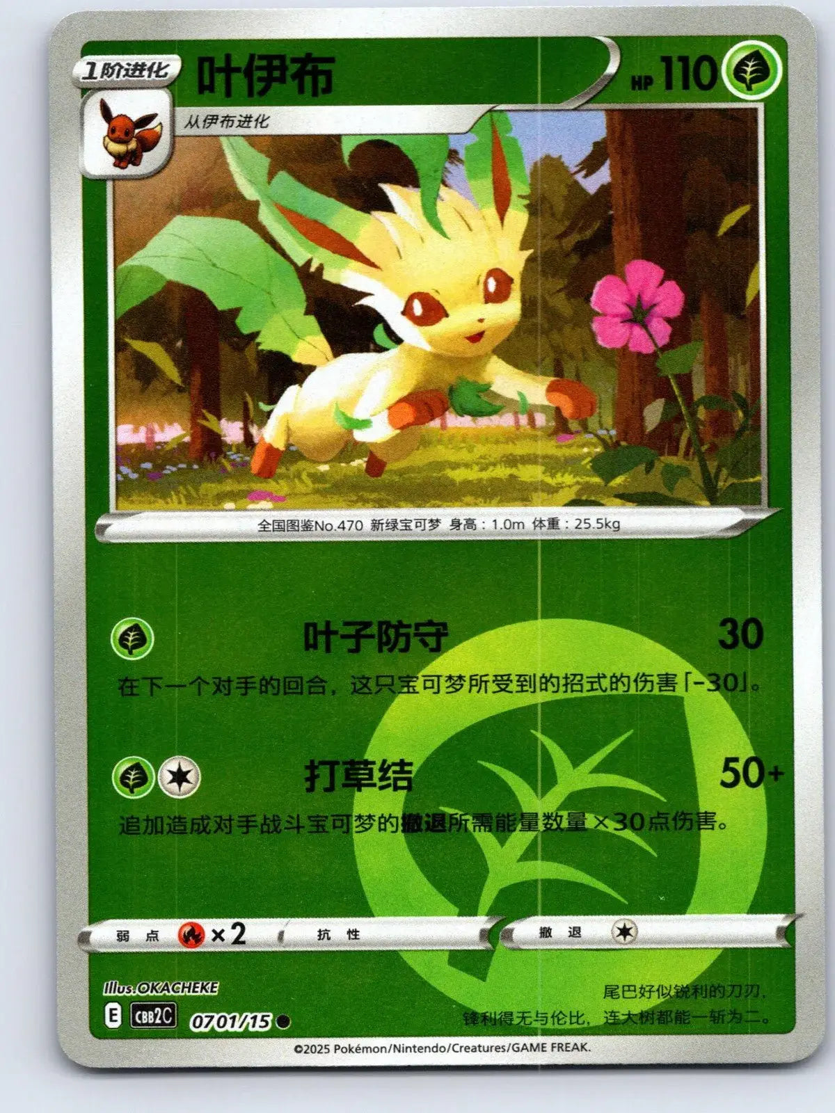 Leafeon 07 01 Gem Pack Vol 2 Pokemon NM - Mastercoins
