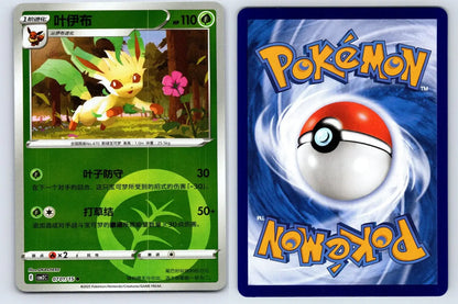 Leafeon 07 01 Gem Pack Vol 2 Pokemon NM - Mastercoins