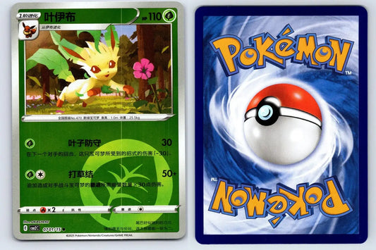 Leafeon 07 01 Gem Pack Vol 2 Pokemon NM - Mastercoins