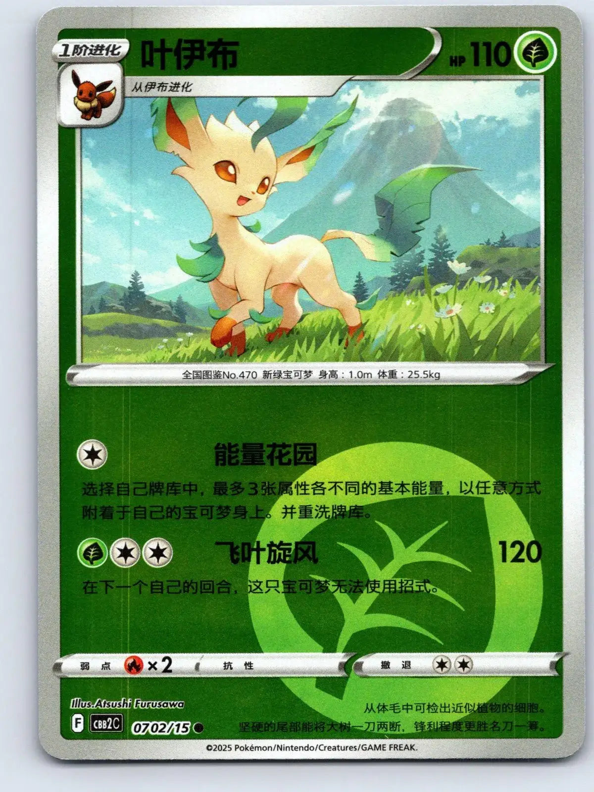 Leafeon 07 02 Gem Pack Vol 2 Pokemon NM - Mastercoins