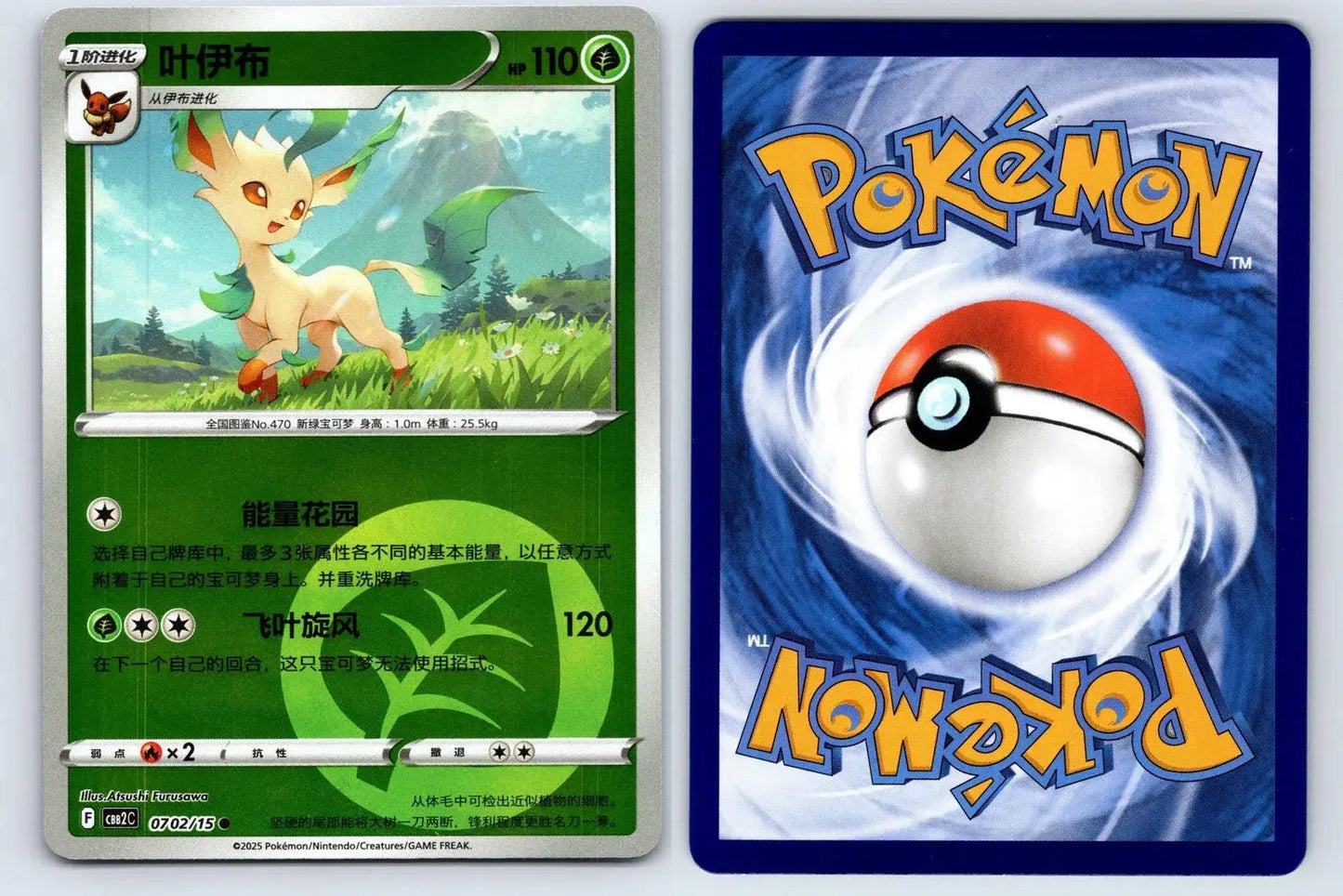 Leafeon 07 02 Gem Pack Vol 2 Pokemon NM - Mastercoins