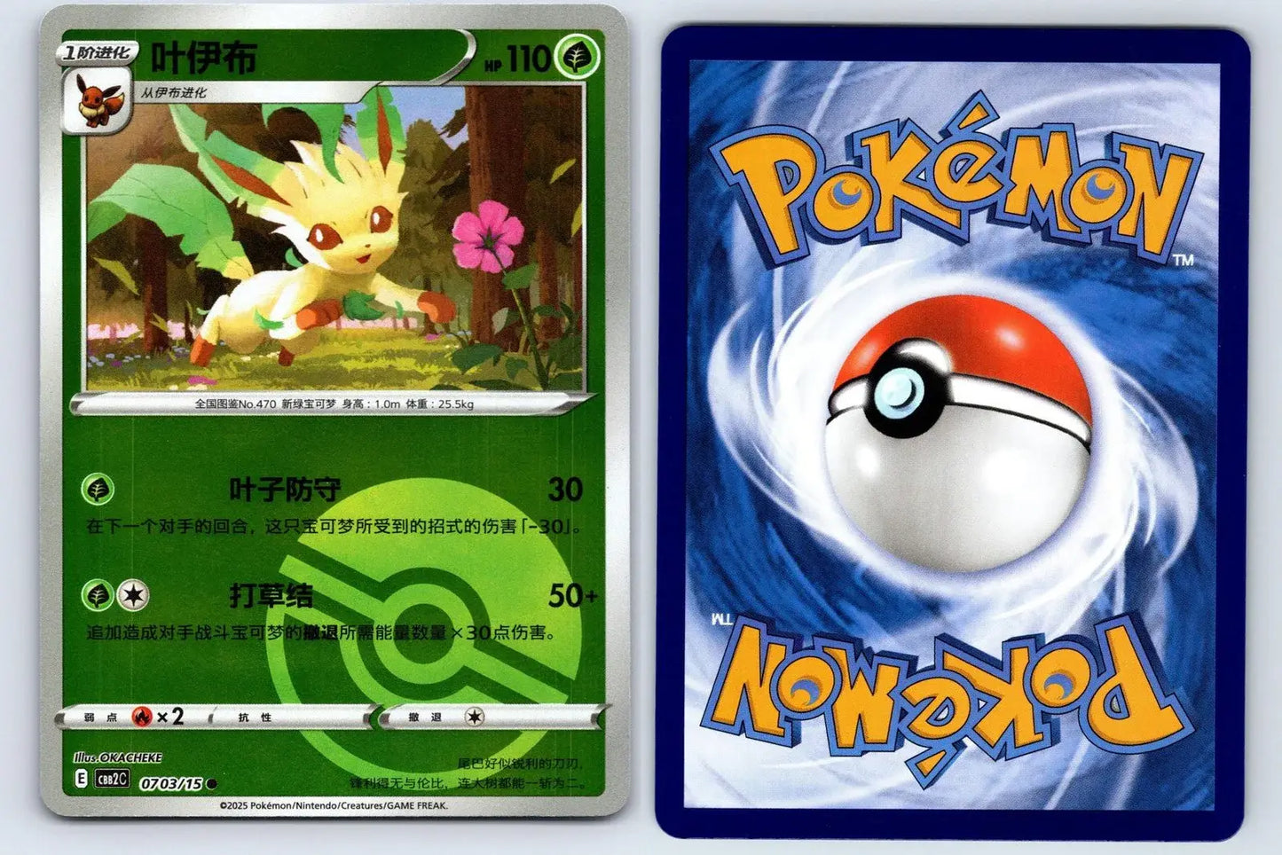 Leafeon 07 03 Gem Pack Vol 2 Pokemon NM - Mastercoins