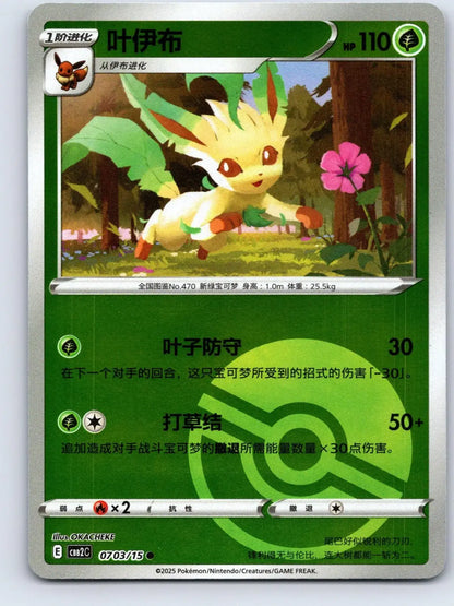 Leafeon 07 03 Gem Pack Vol 2 Pokemon NM - Mastercoins