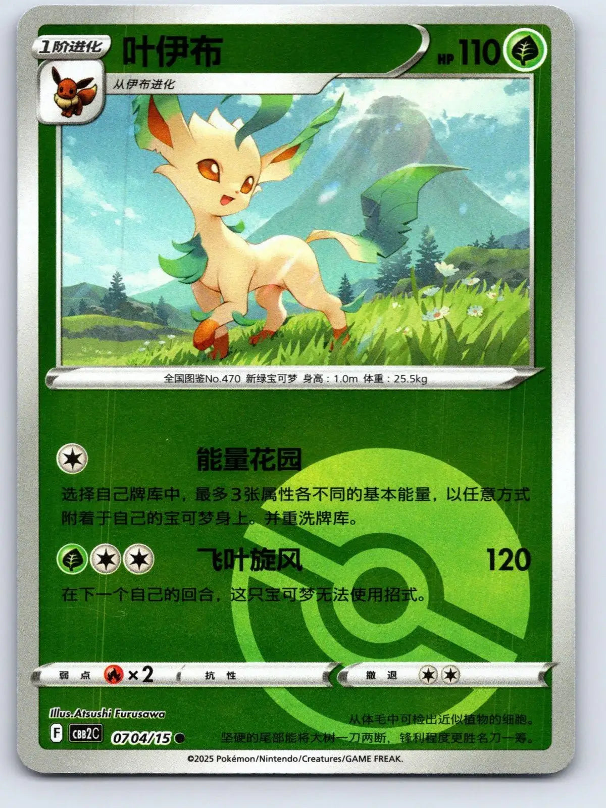 Leafeon 07 04 Gem Pack Vol 2 Pokemon NM - Mastercoins