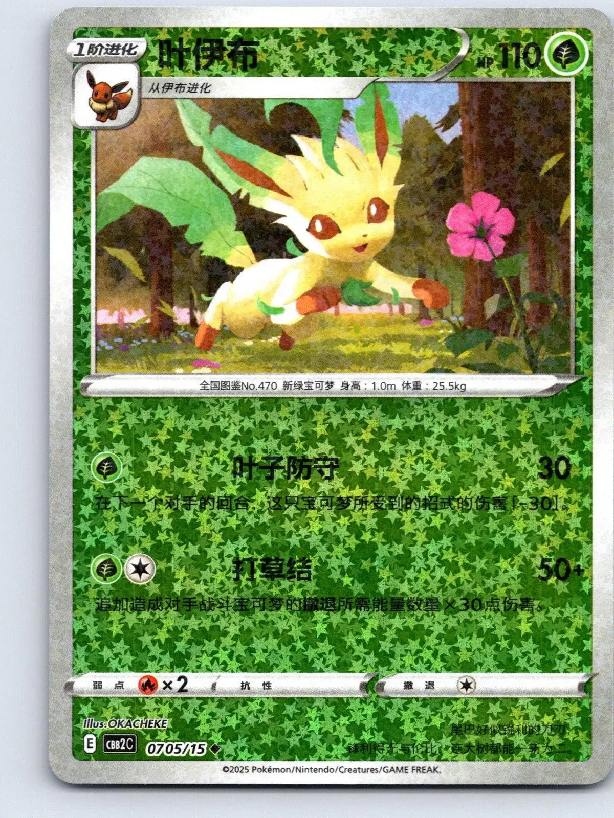 Leafeon 07 05 Gem Pack Vol 2 Pokemon NM - Mastercoins