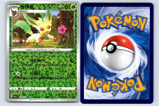 Leafeon 07 05 Gem Pack Vol 2 Pokemon NM - Mastercoins