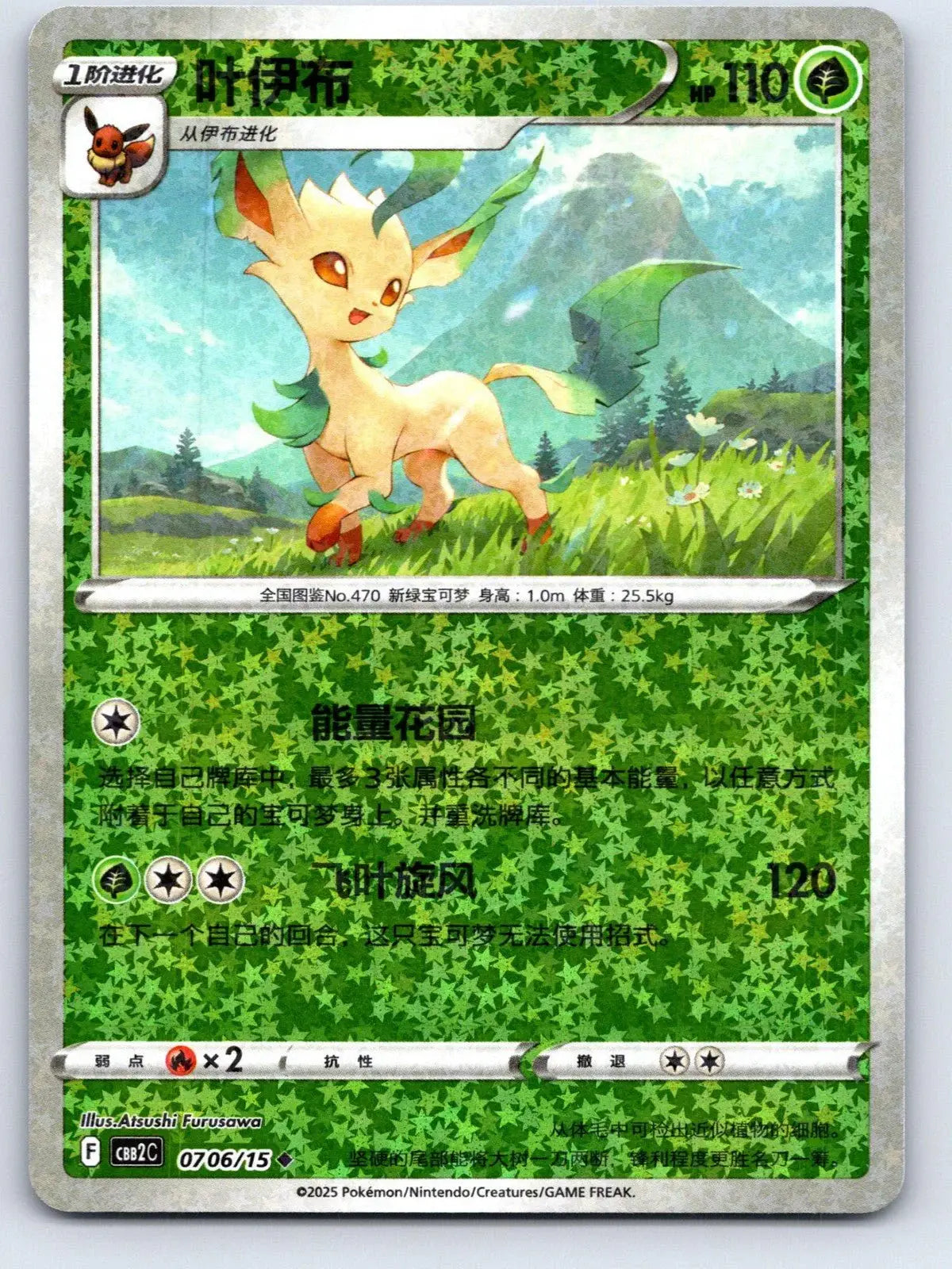 Leafeon 07 06 Gem Pack Vol 2 Pokemon NM - Mastercoins