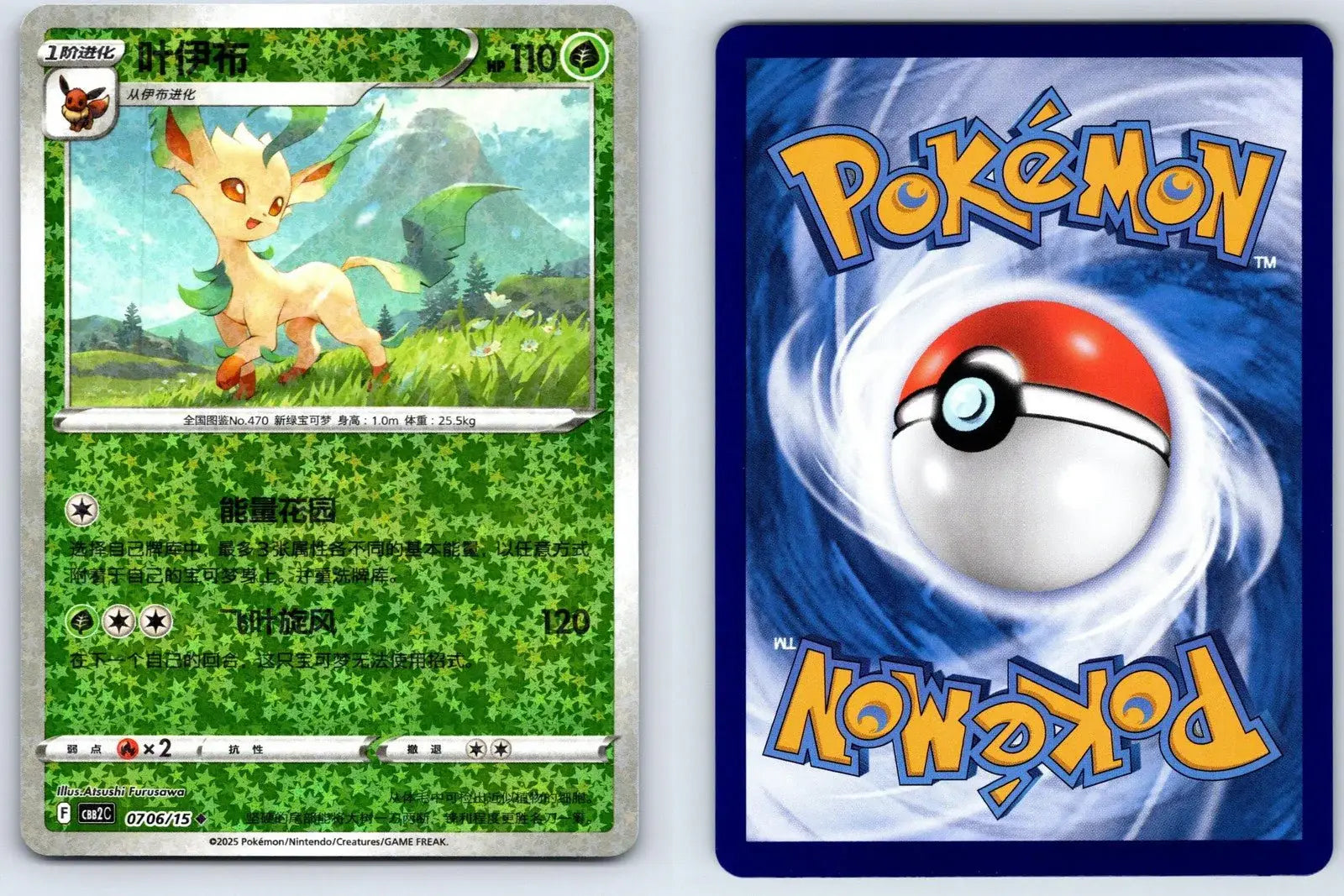 Leafeon 07 06 Gem Pack Vol 2 Pokemon NM - Mastercoins