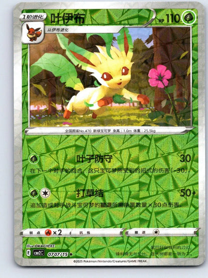 Leafeon 07 07 Gem Pack Vol 2 Pokemon NM - Mastercoins