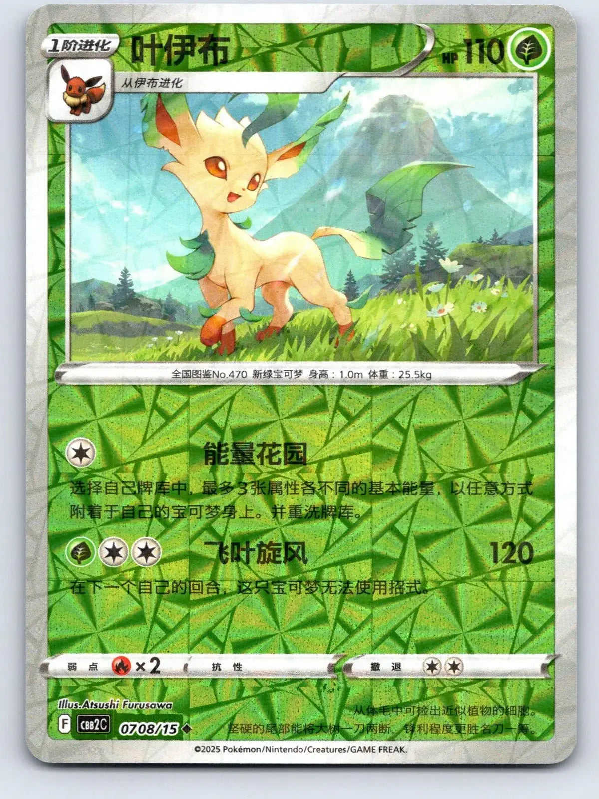 Leafeon 07 08 Gem Pack Vol 2 Pokemon NM - Mastercoins
