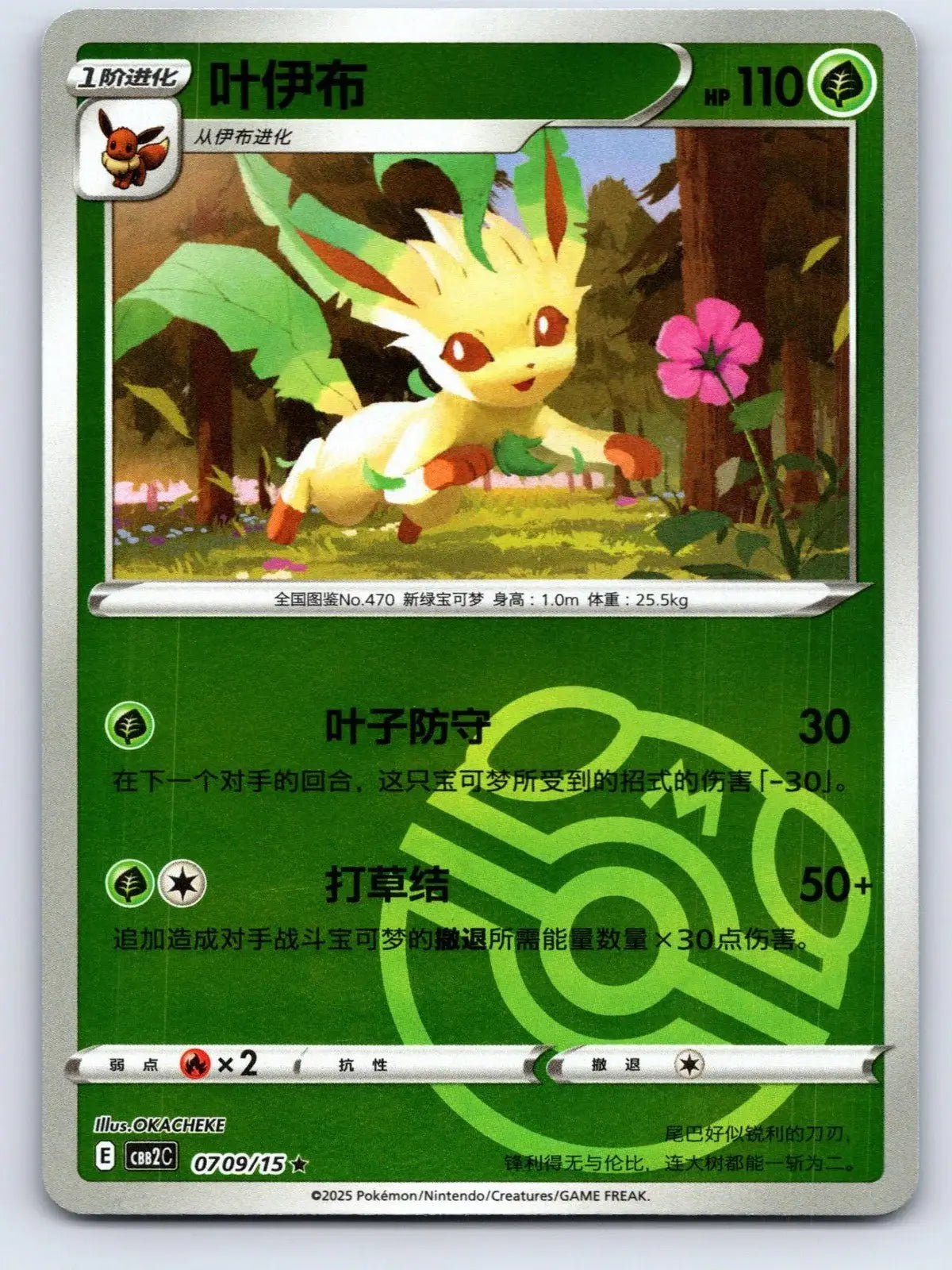 Leafeon 07 09 Gem Pack Vol 2 Pokemon NM - Mastercoins