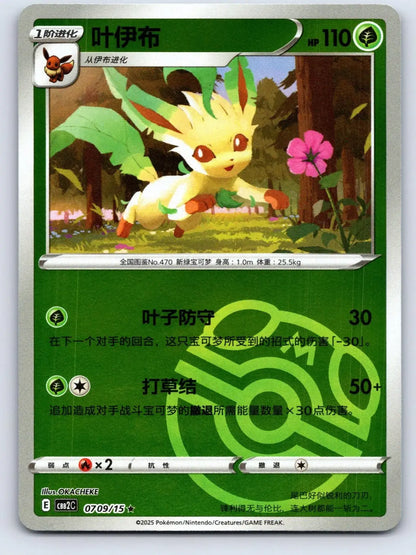 Leafeon 07 09 Gem Pack Vol 2 Pokemon NM - Mastercoins