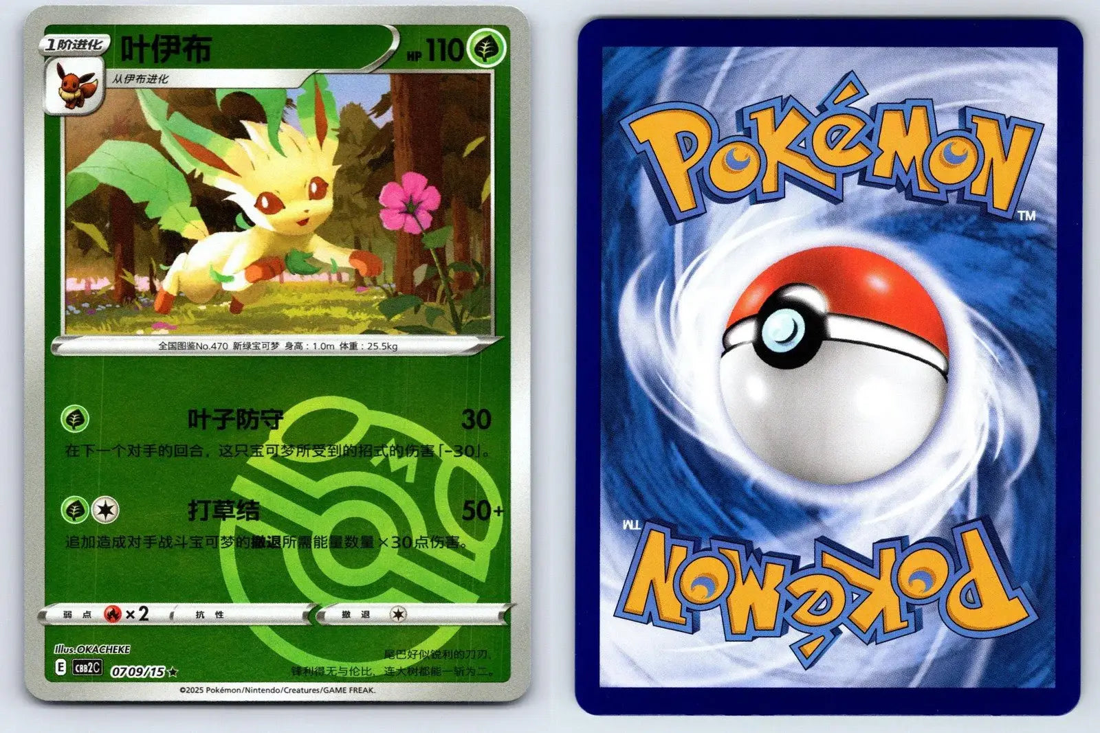Leafeon 07 09 Gem Pack Vol 2 Pokemon NM - Mastercoins