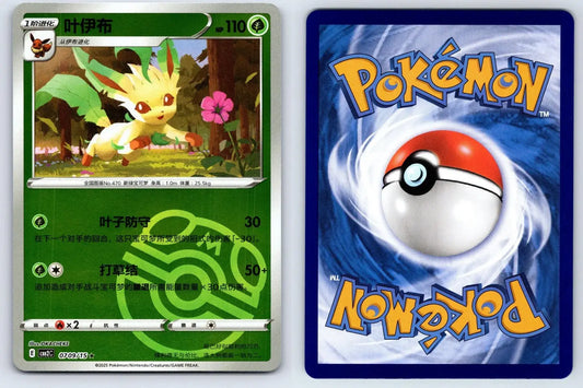 Leafeon 07 09 Gem Pack Vol 2 Pokemon NM - Mastercoins