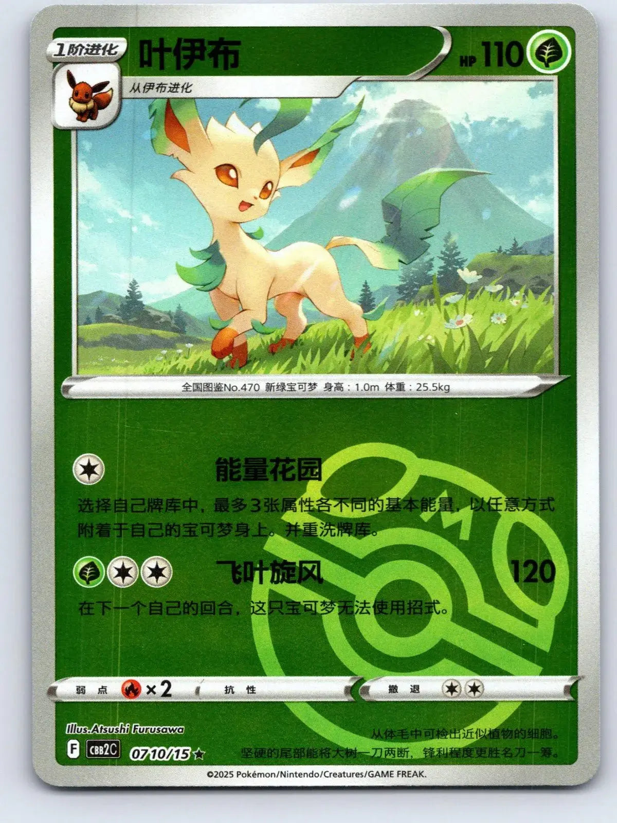 Leafeon 07 10 Gem Pack Vol 2 Pokemon NM - Mastercoins