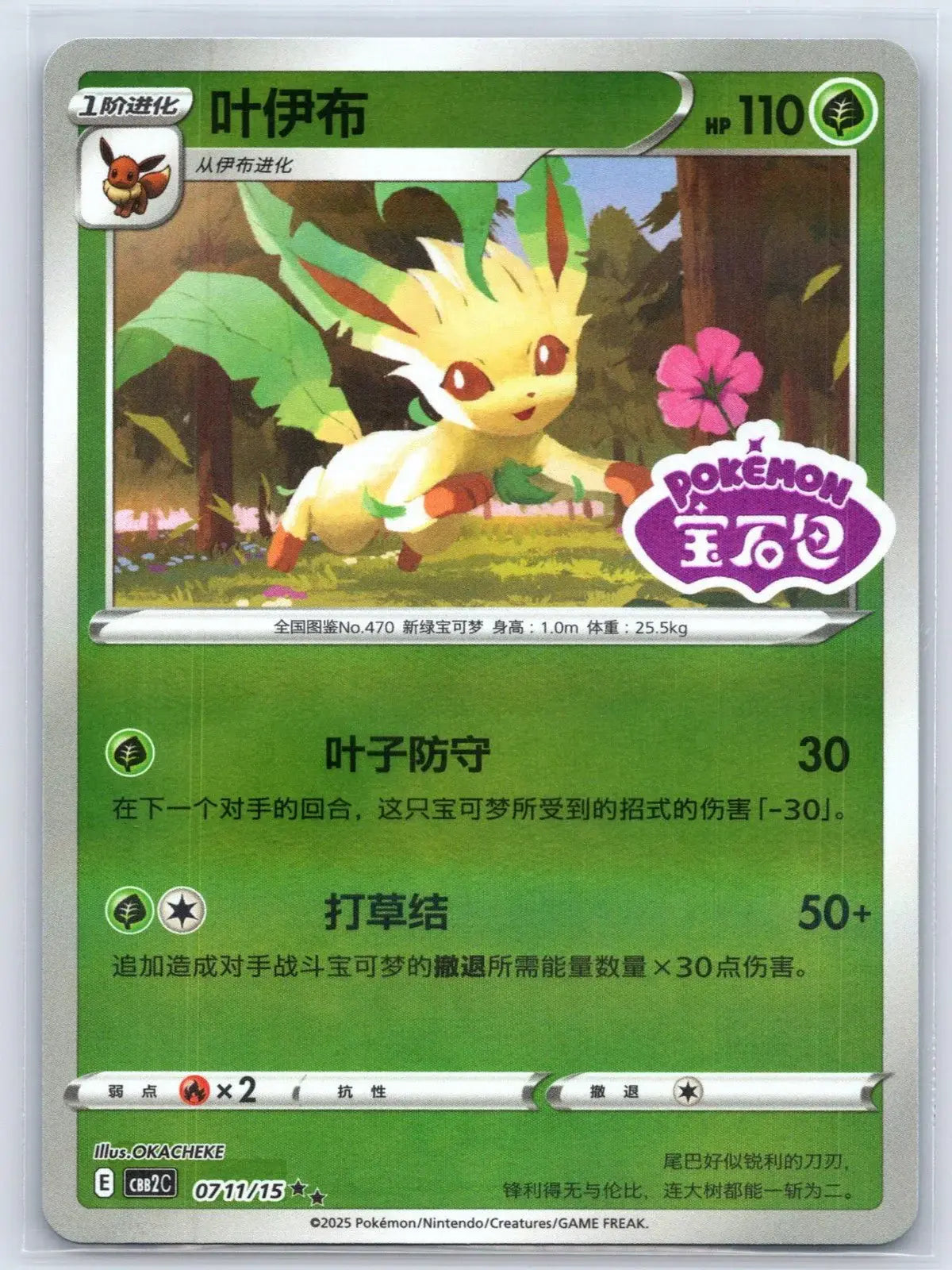 Leafeon 07 11 Gem Pack Vol 2 Pokemon NM - Mastercoins