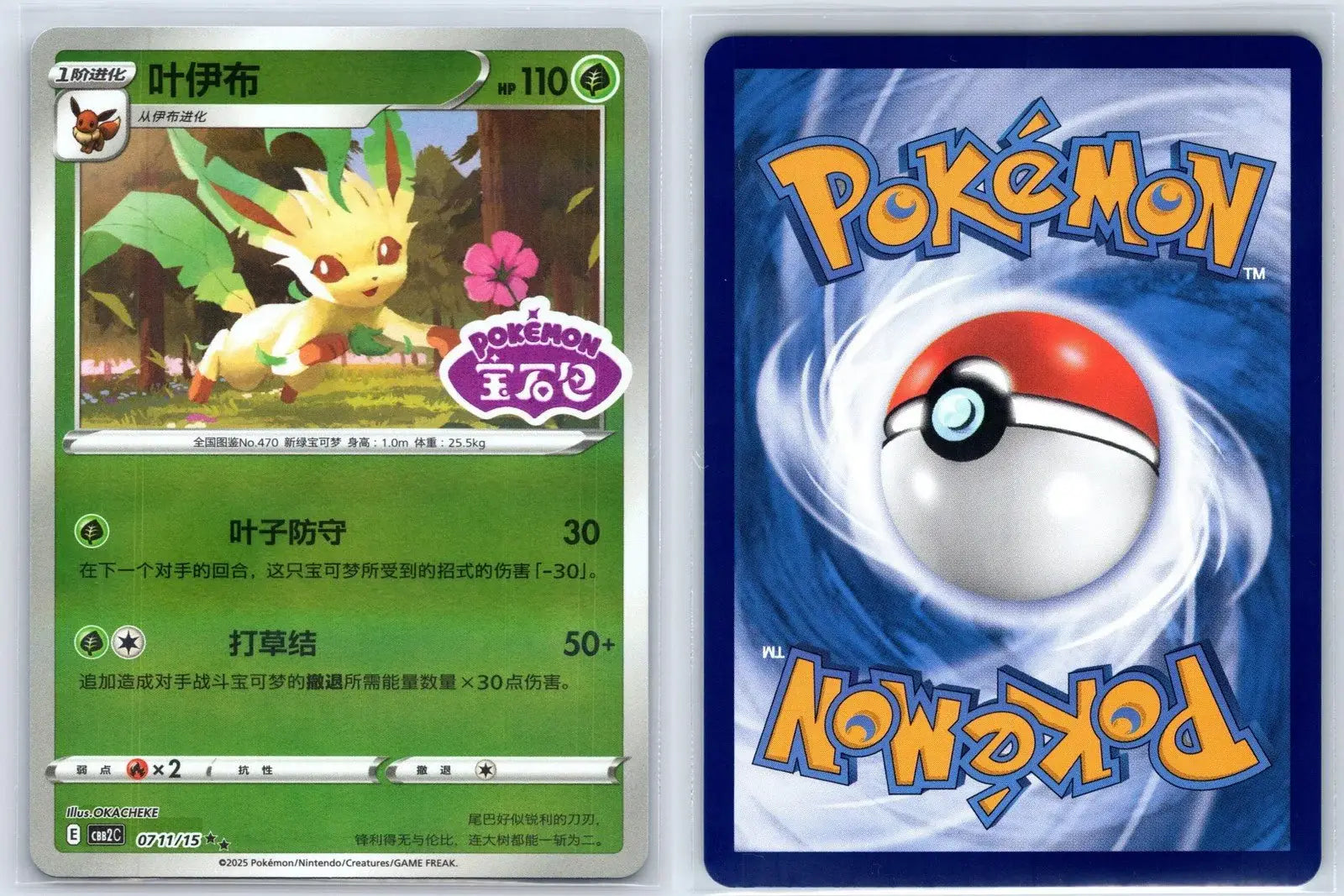 Leafeon 07 11 Gem Pack Vol 2 Pokemon NM - Mastercoins