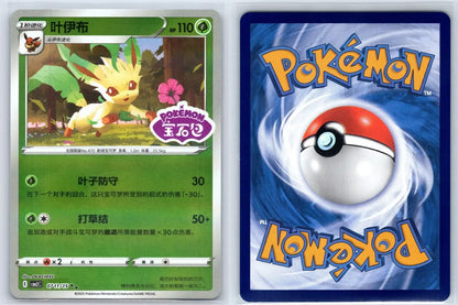 Leafeon 07 11 Gem Pack Vol 2 Pokemon NM - Mastercoins