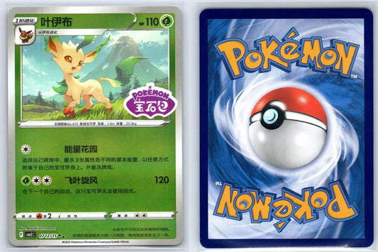 Leafeon 07 12 Gem Pack Vol 2 Pokemon NM - Mastercoins