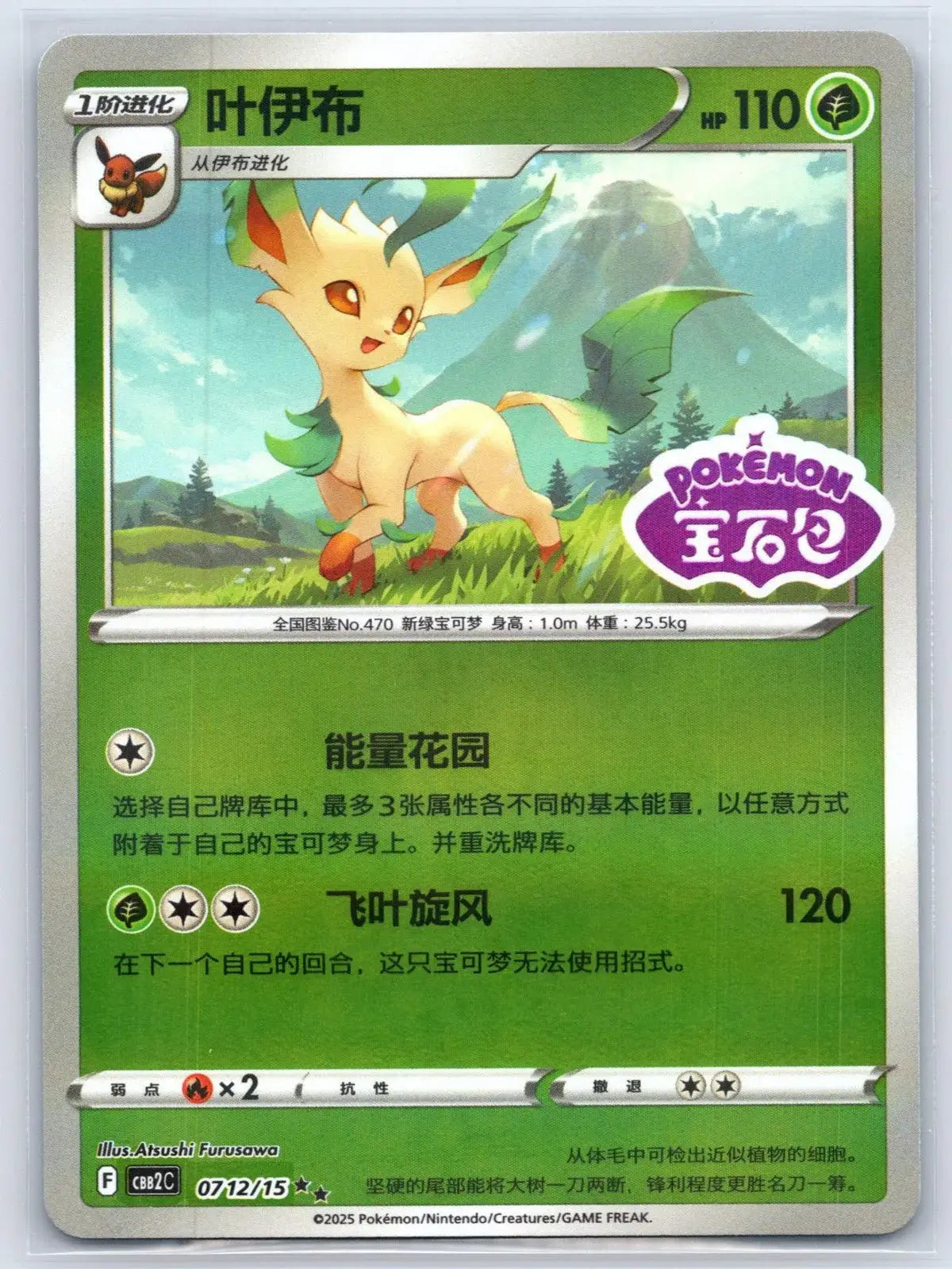 Leafeon 07 12 Gem Pack Vol 2 Pokemon NM - Mastercoins
