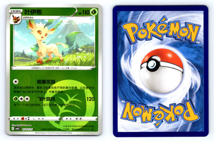 Leafeon 0702/15 Leaf Reverse Holo CBB2C Chinese Gem Vol.2 - Mastercoins