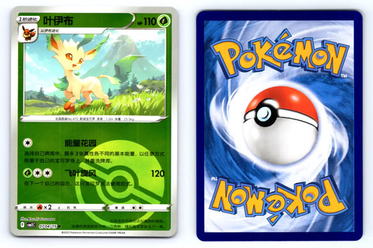 Leafeon 0704/15 Pokeball Reverse Holo CBB2C Chinese Gem Vol.2 - Mastercoins