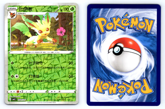Leafeon 0707/15 Glitter Reverse Holo CBB2C Chinese Gem Vol.2 - Mastercoins