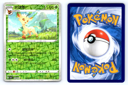 Leafeon 0708/15 Glitter Reverse Holo CBB2C Chinese Gem Vol.2 - Mastercoins