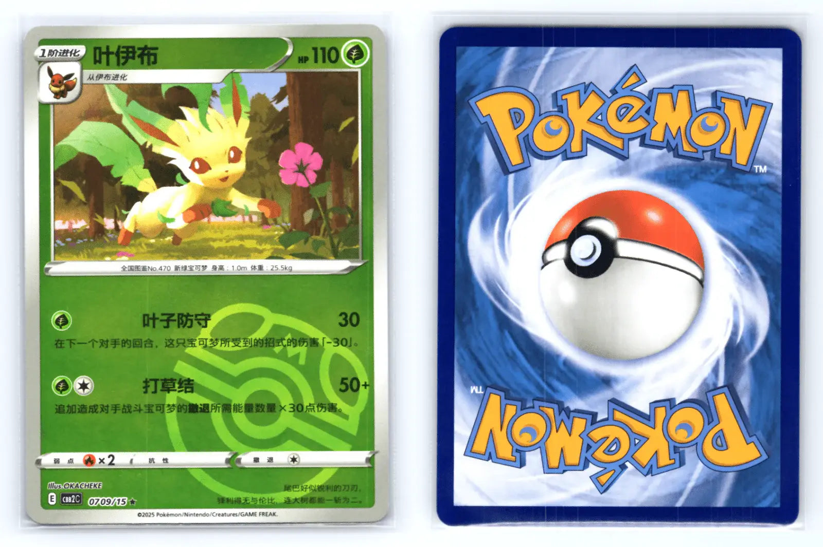 Leafeon 0709/15 Masterball Rev Holo CBB2C S - Chinese Gem Pack Vol 2 - Mastercoins
