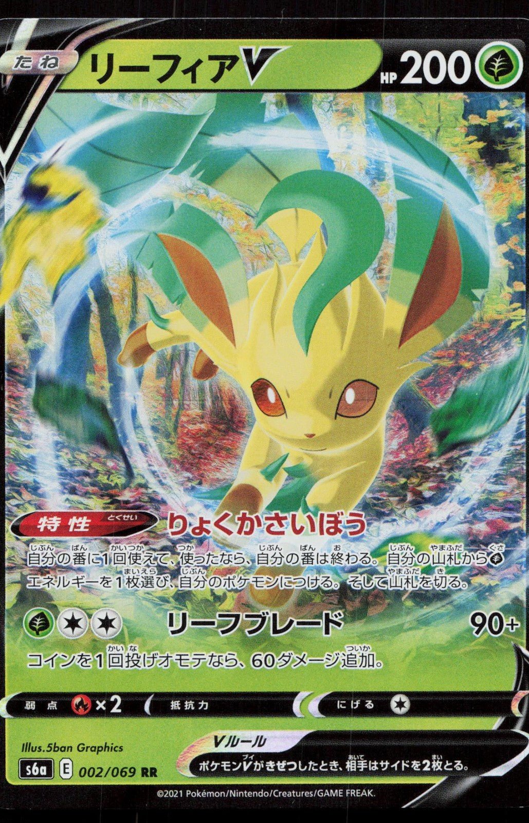 LEAFEON V 002/069 EEVEE HEROES POKEMON JAPANESE NM - Mastercoins