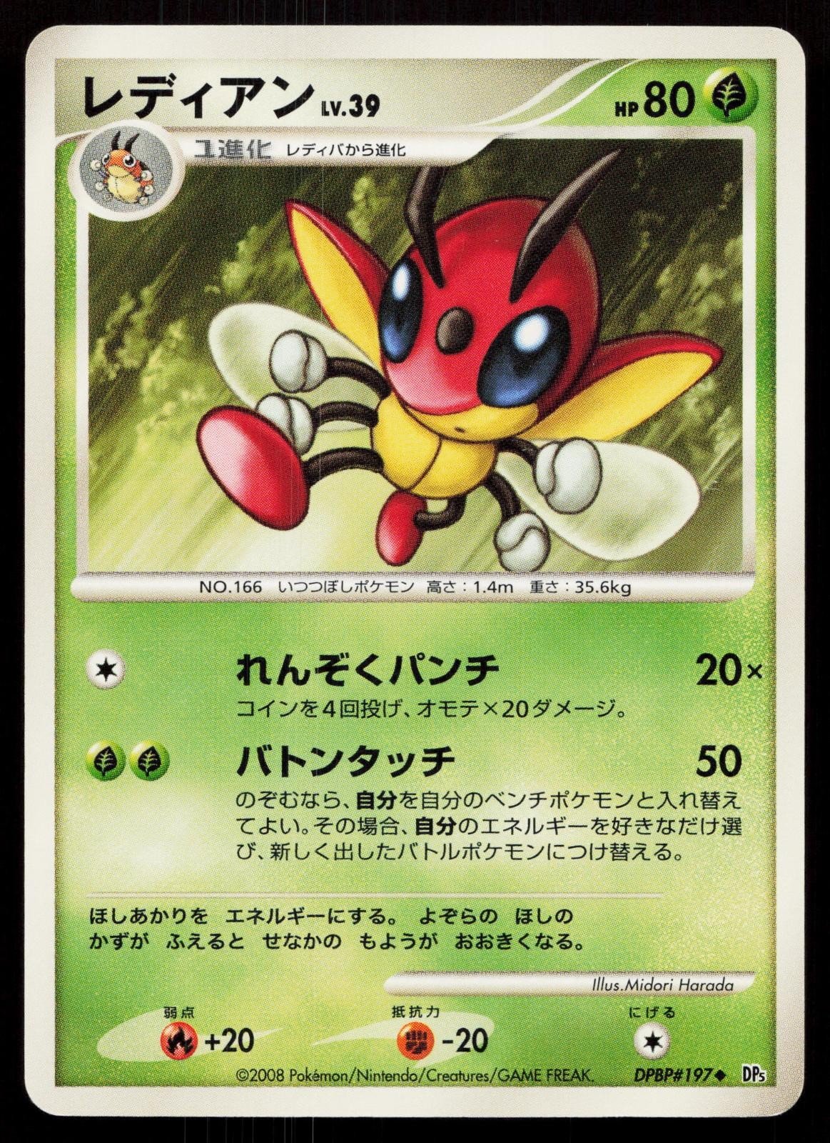 Ledian DPBP197 Cry from the Mysterious Japanese - Mastercoins