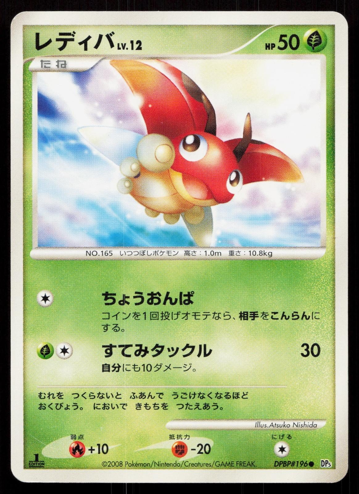 Ledyba DPBP196 Cry from the Mysterious Japanese - Mastercoins
