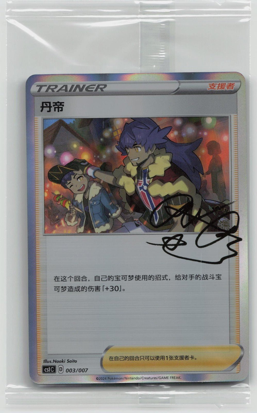 LEON 003/007 CS1C SIMPLIFIED CHINESE PROMO - Mastercoins