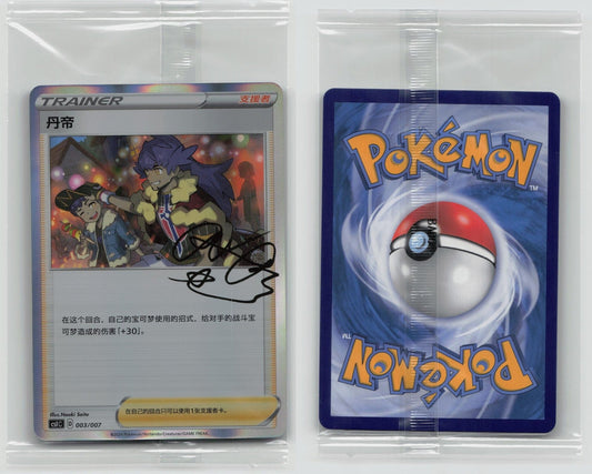 LEON 003/007 CS1C SIMPLIFIED CHINESE PROMO - Mastercoins