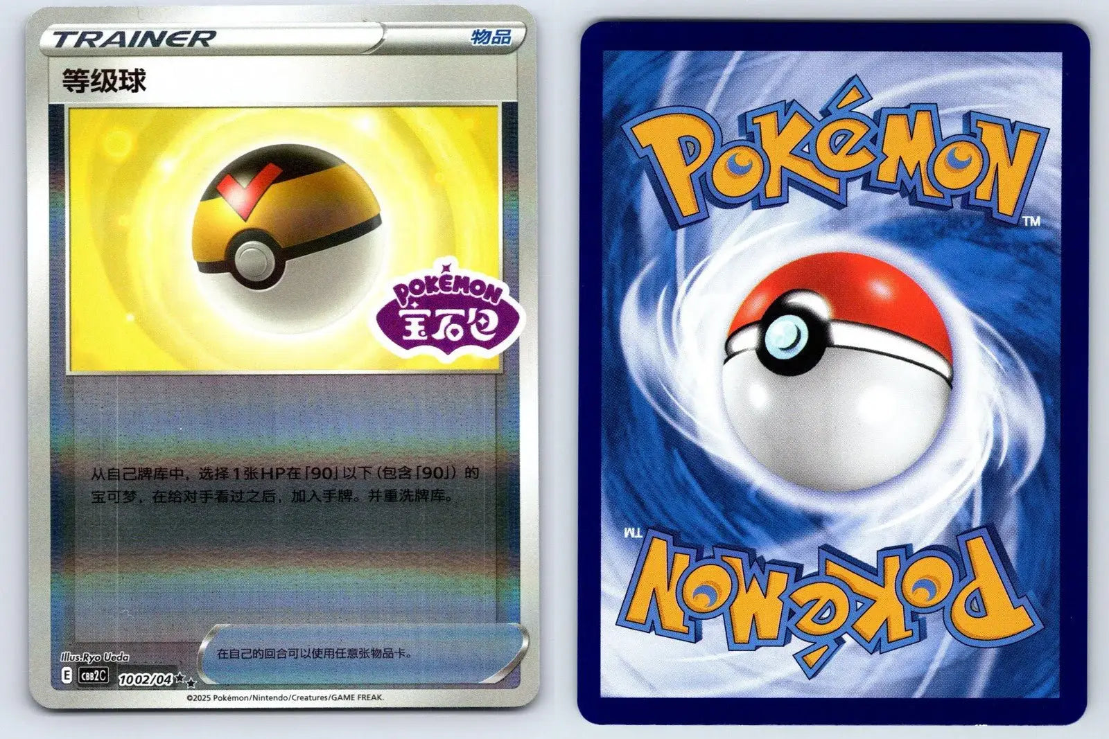 Level Ball 10 02 Gem Pack Vol 2 Pokemon NM - Mastercoins
