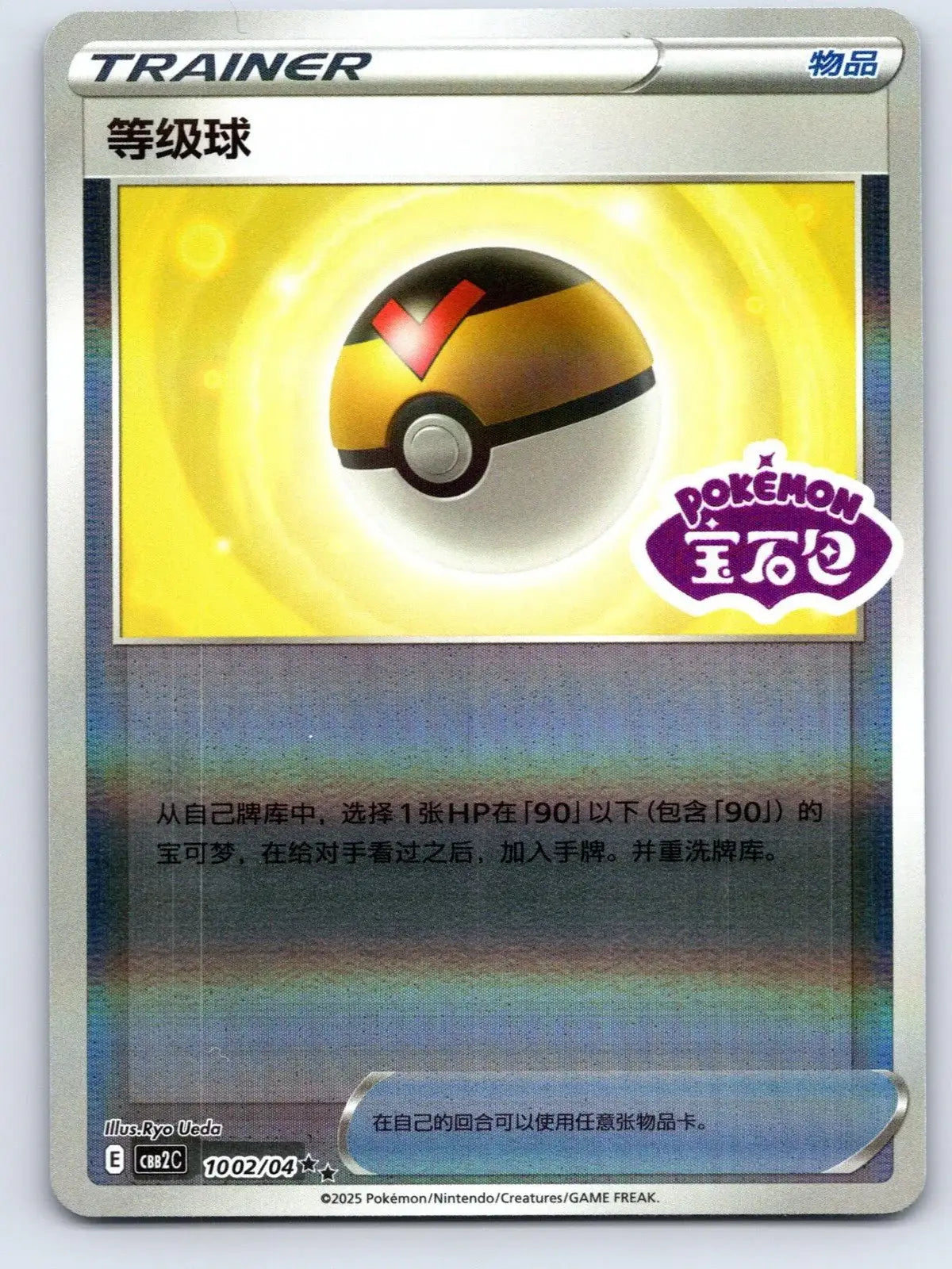 Level Ball 10 02 Gem Pack Vol 2 Pokemon NM - Mastercoins