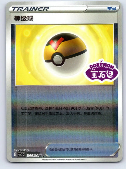 Level Ball 10 02 Gem Pack Vol 2 Pokemon NM - Mastercoins