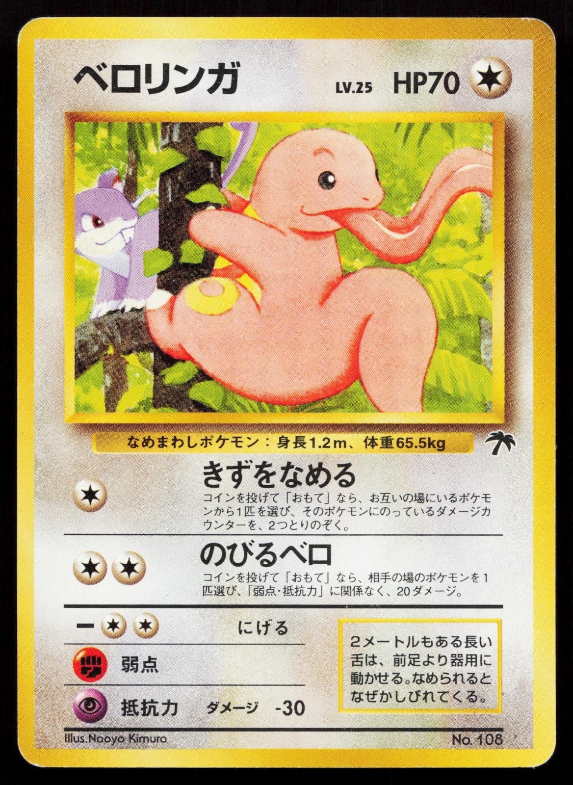 Lickitung No. 108 Southern Islands Japanese MP - Mastercoins