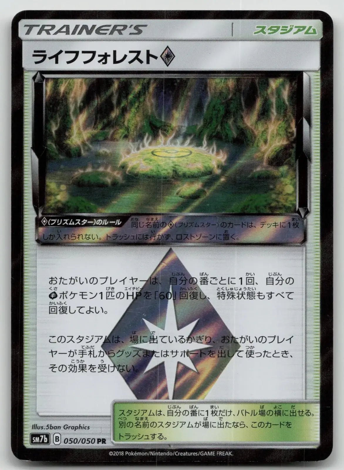Life Forest 050/050 Fairy Rise Pokemon Japanese LP - Mastercoins