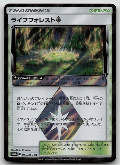 Life Forest 050/050 Fairy Rise Pokemon Japanese LP - Mastercoins