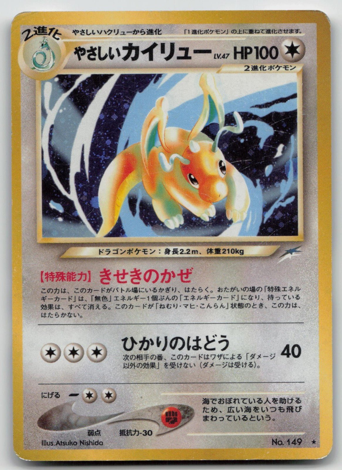 LIGHT DRAGONITE NO. 149 NEO DESTINY POKEMON JAPANESE HP - Mastercoins