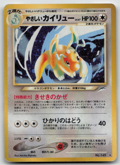 LIGHT DRAGONITE NO. 149 NEO DESTINY POKEMON JAPANESE HP - Mastercoins