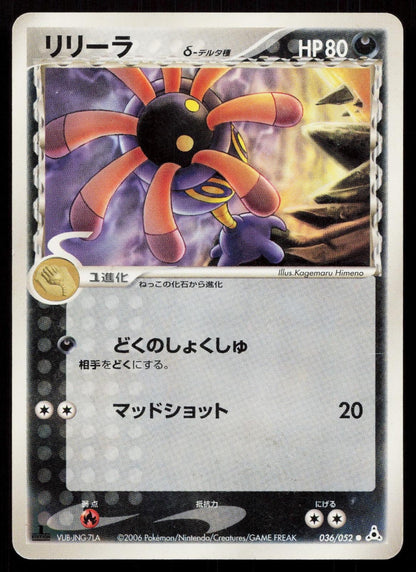Lileep 036/052 Holon Phantoms Japanese - Mastercoins