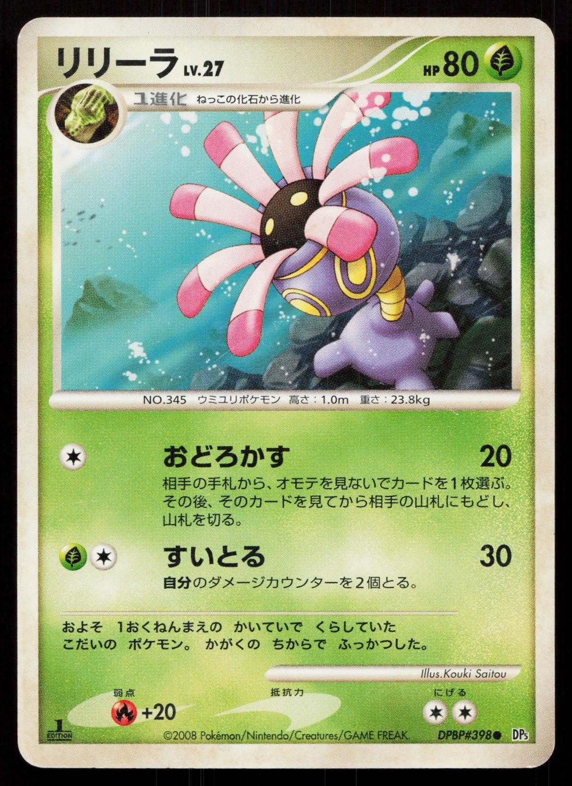 Lileep DPBP398 Cry from the Mysterious Japanese - Mastercoins