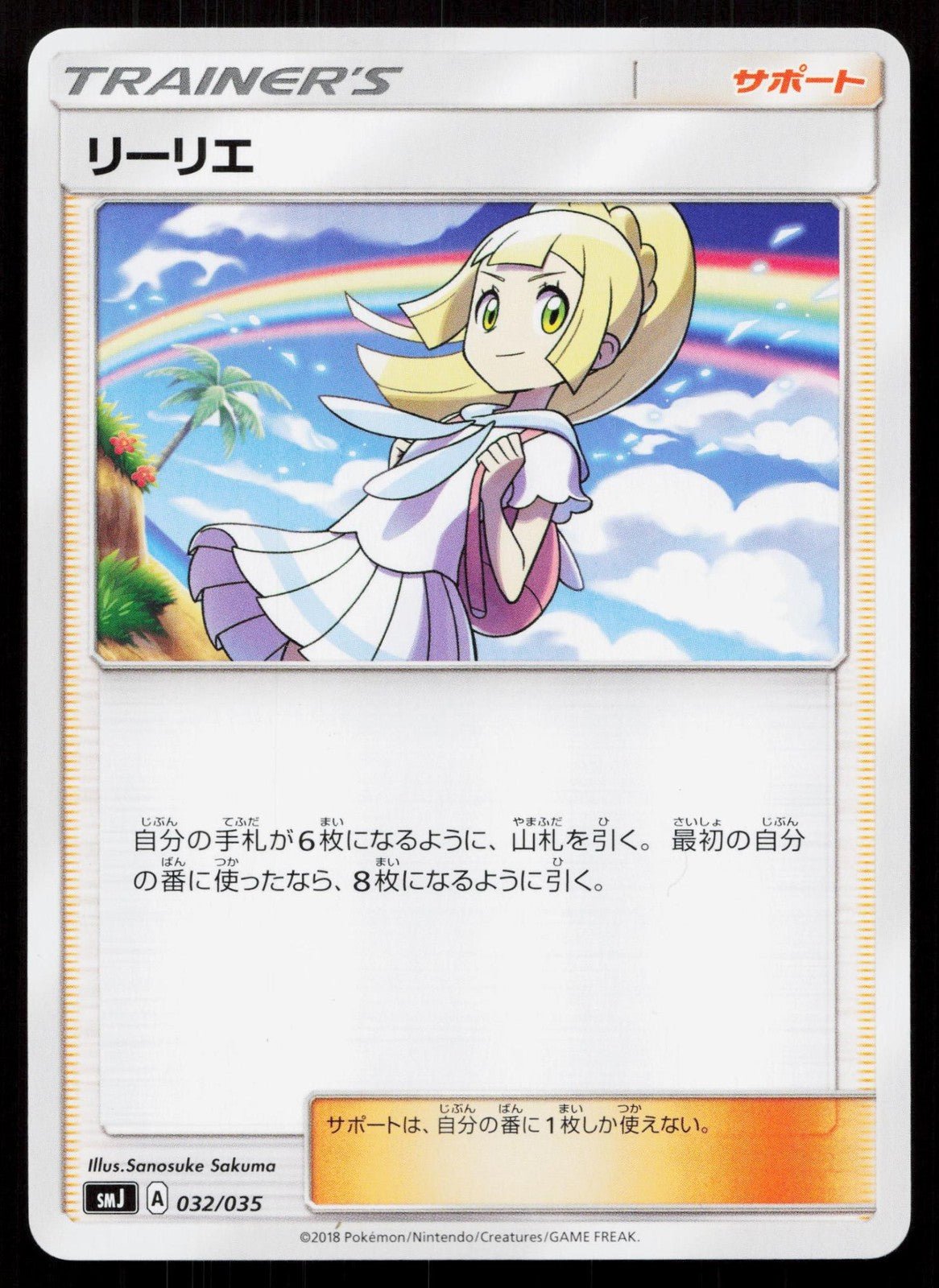 LILLIE 032/035 TAG TEAM GX PREMIUM TRAINER BOX POKEMON JAPANESE LP - Mastercoins
