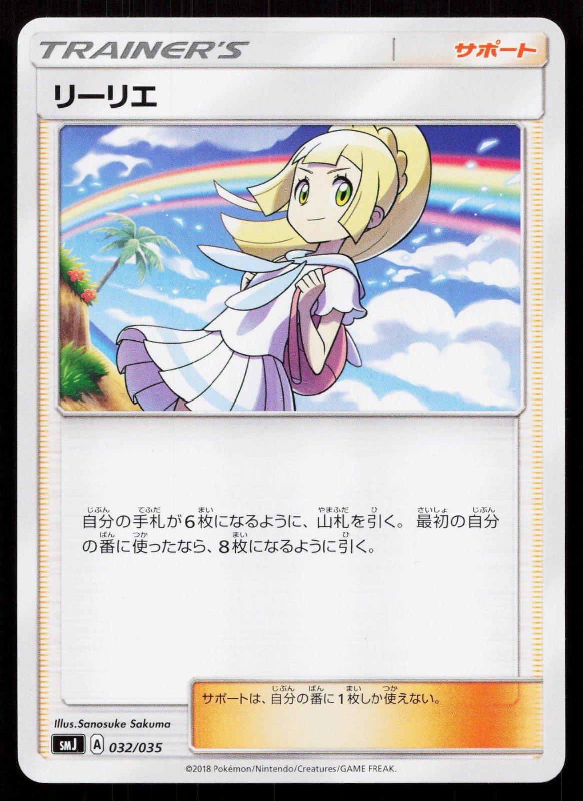 LILLIE 038/038 FLAREON VAPOREON JOLTEON GX DECK POKEMON JAPANESE LP - Mastercoins